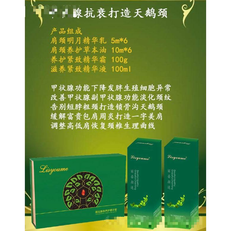 麗姿顏迷甲狀腺抗衰打造天鵝頸