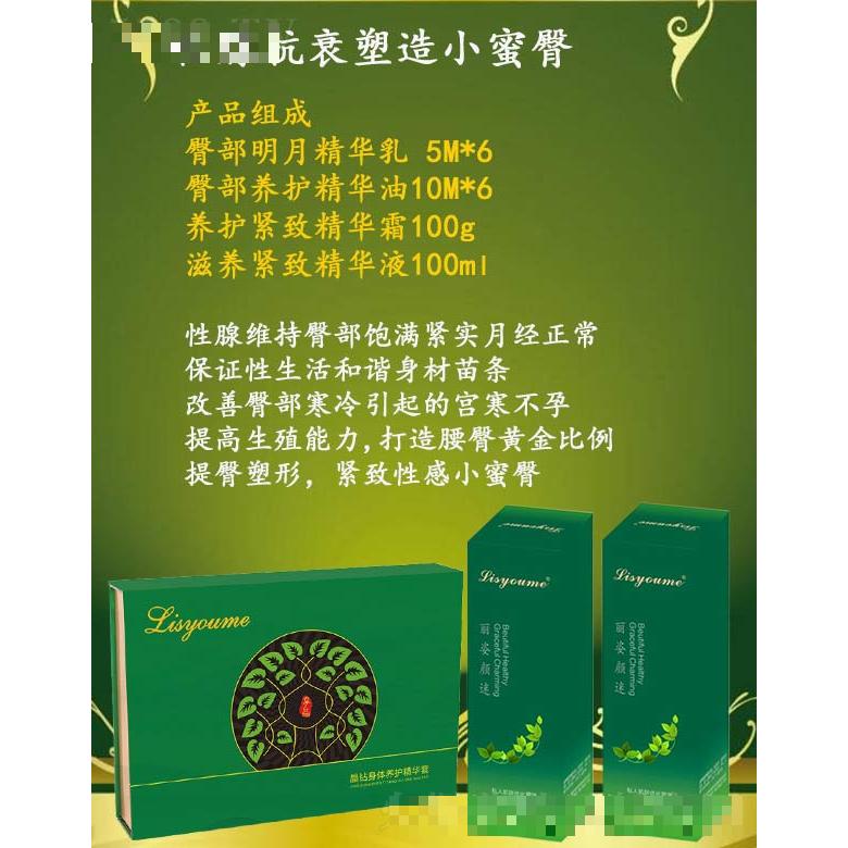 麗姿顏迷性腺抗衰塑造小蜜臀