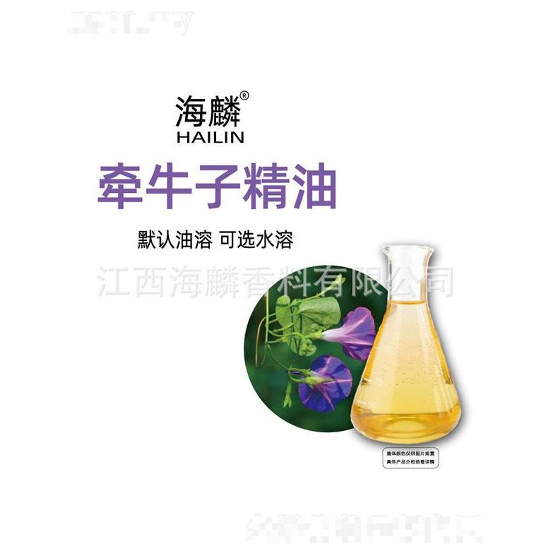 海麟牽牛子精油