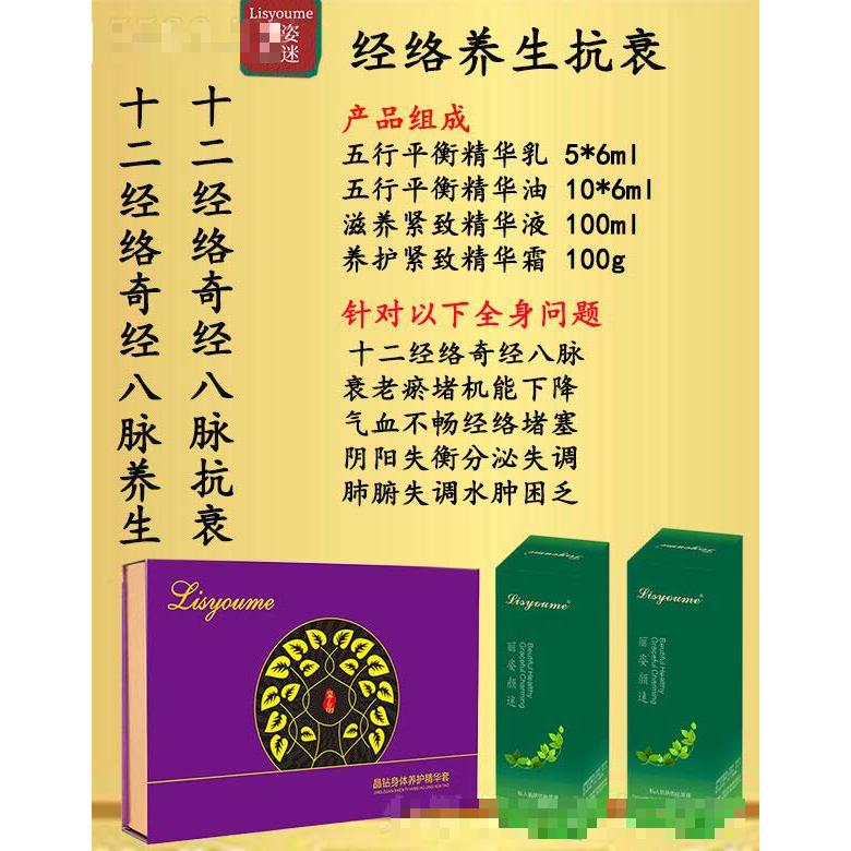 麗姿顏迷經(jīng)絡(luò)養(yǎng)生抗衰