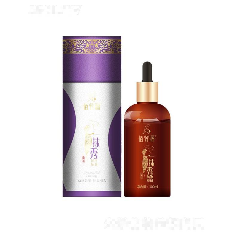 佰芳源腹部推拿按摩精油