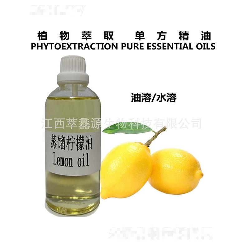 萃馫源蒸餾檸檬油