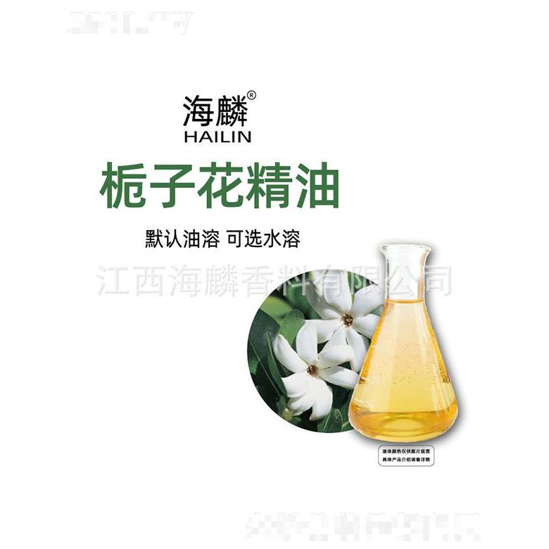 海麟梔子花精油
