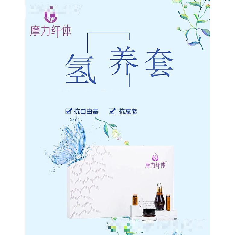 摩力纖體氫養(yǎng)套
