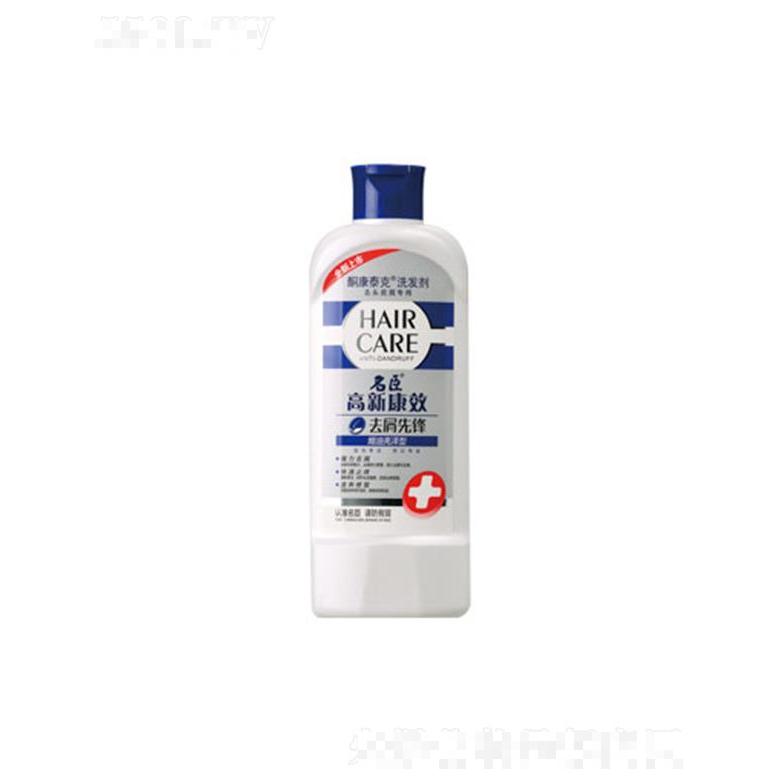 高新康效酮康泰克去屑先鋒洗發(fā)劑-焗油亮澤 8g/200g/400g/750g持久鎖住水分