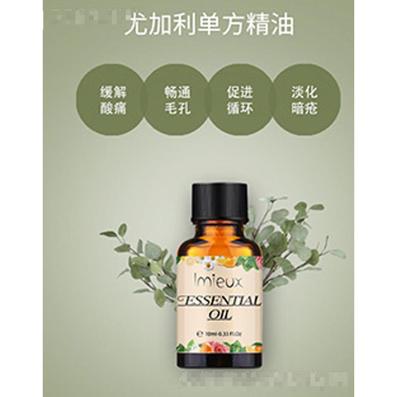 尤加利單方精油