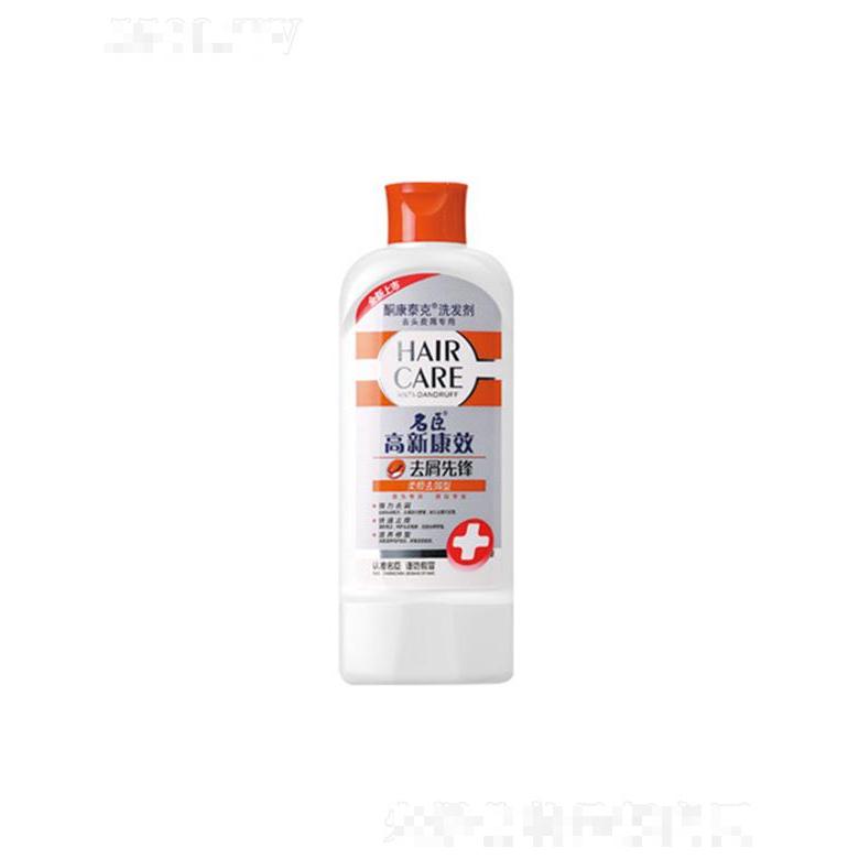 高新康效酮康泰克去屑先鋒洗發(fā)劑-柔順去屑 8g/200g/400g/750g秀發(fā)柔順亮澤