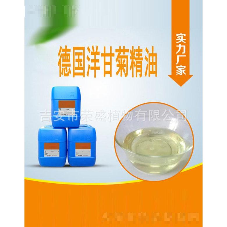 榮盛德國洋甘菊精油