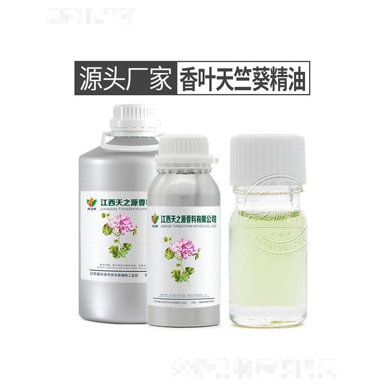 天之源香葉天竺葵精油