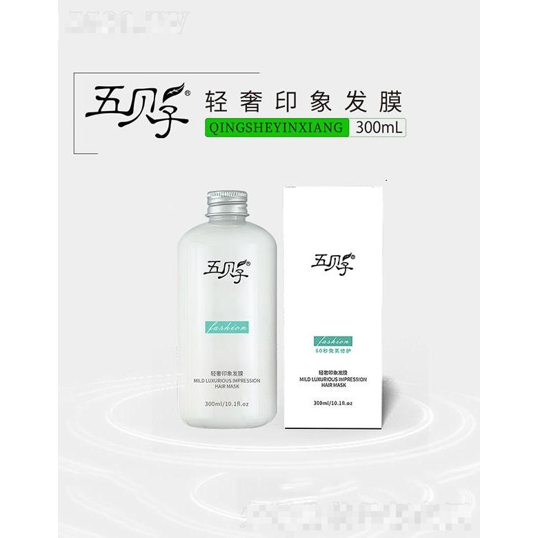 五貝子輕奢印象發(fā)膜 300ml香味采用特調(diào)香氛