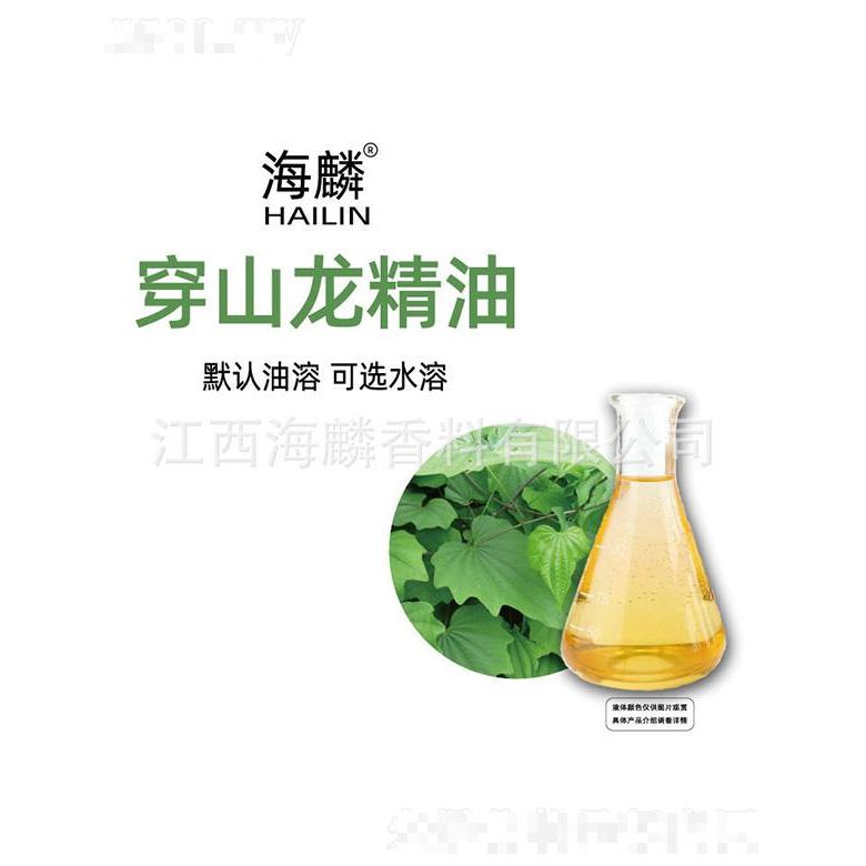 海麟穿山龍精油