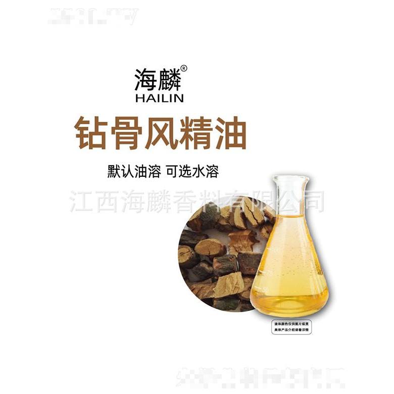 海麟鉆骨風精油