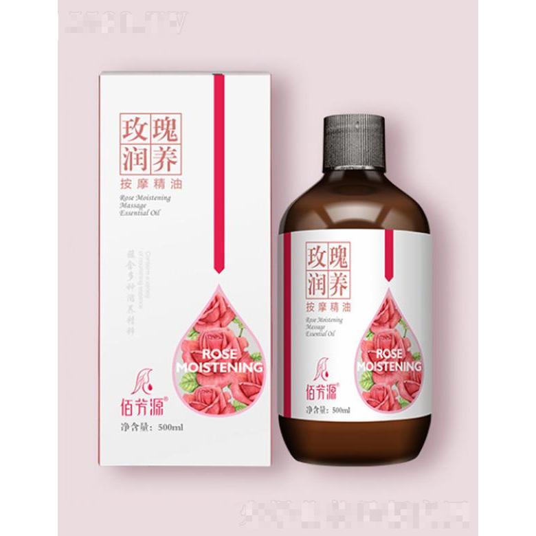 佰芳源玫瑰潤(rùn)養(yǎng)按摩精油