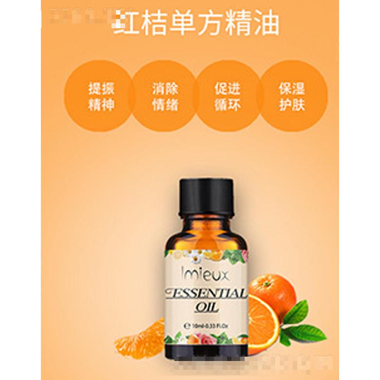 紅桔單方精油