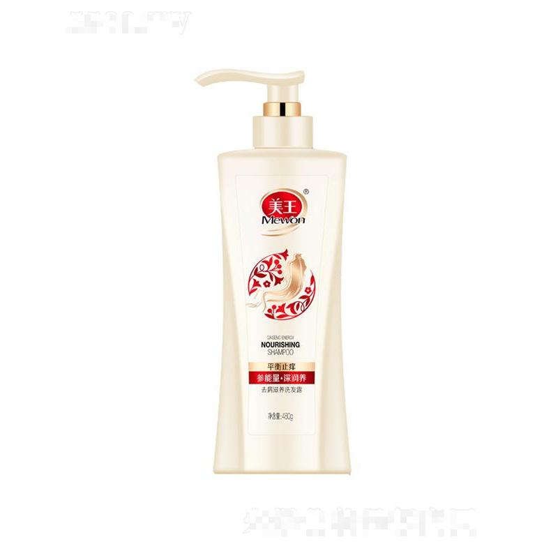 美王去屑滋養(yǎng)洗發(fā)露 300g/480g/780g參能量深潤養(yǎng)