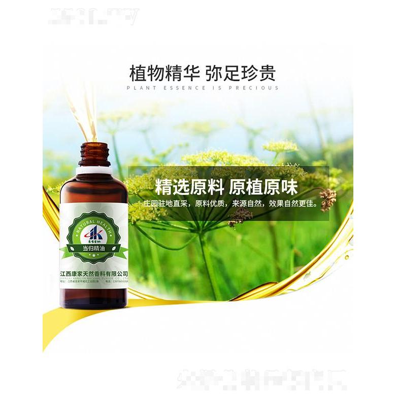 康家本草當(dāng)歸精油