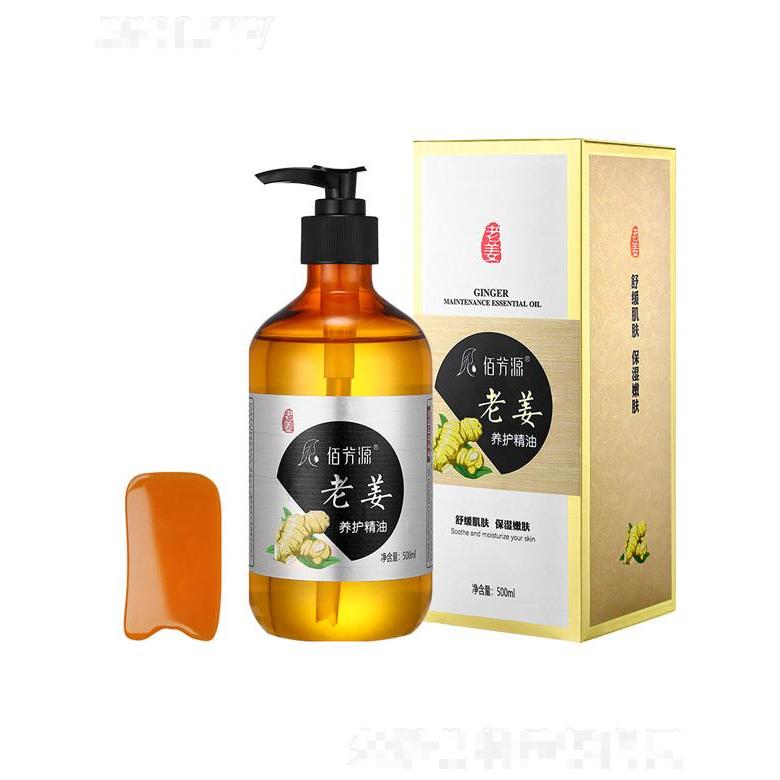 佰芳源老姜養(yǎng)護(hù)精油
