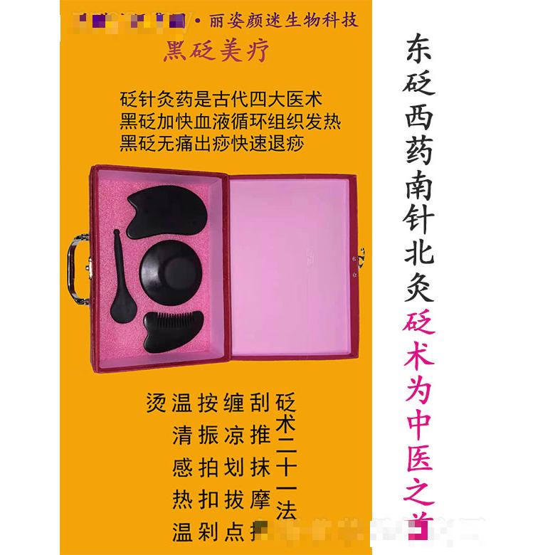 麗姿顏迷黑砭美療