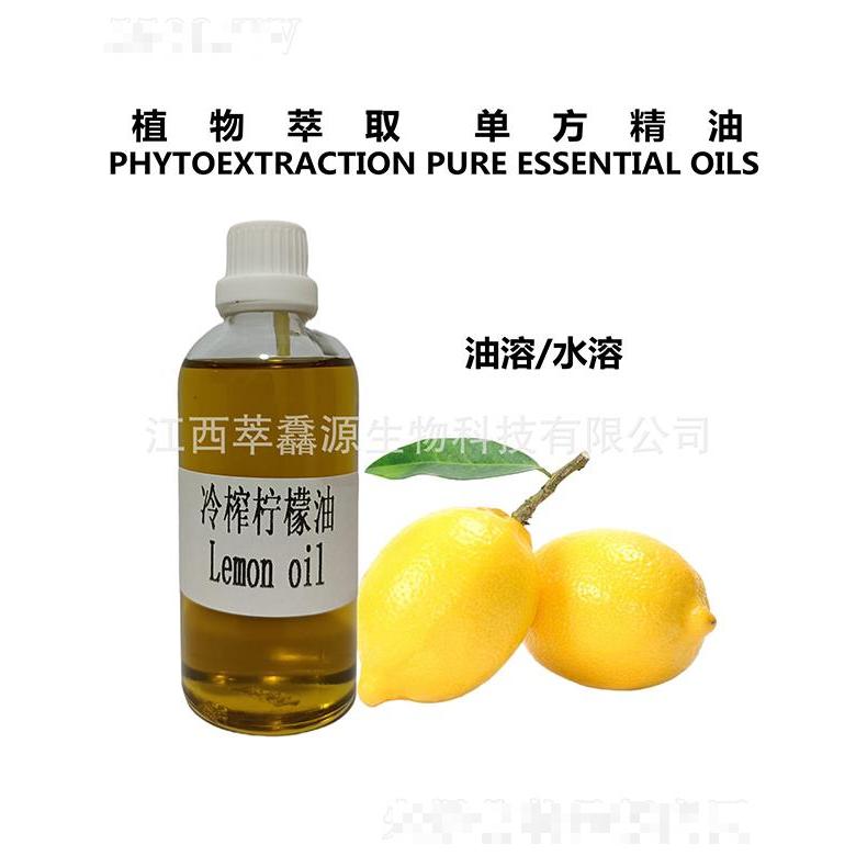 萃馫源冷榨檸檬油