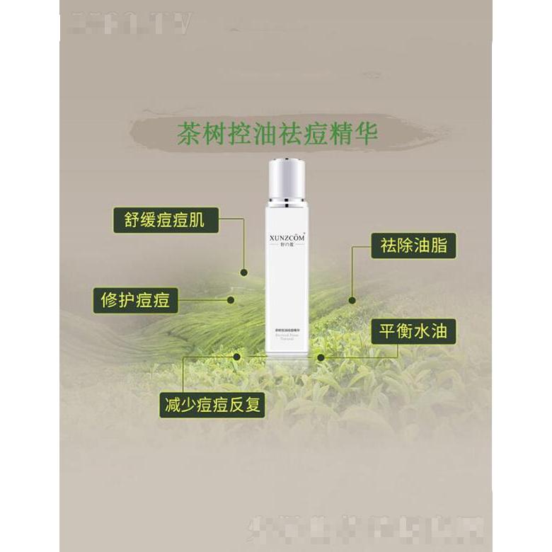軒寇茶樹(shù)控油祛痘精華 平衡油膩