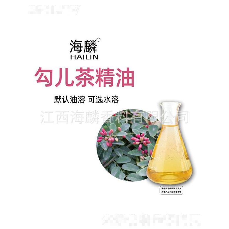 海麟勾兒茶精油