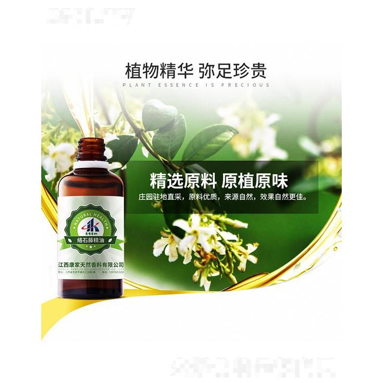 康家本草絡(luò)石藤精油