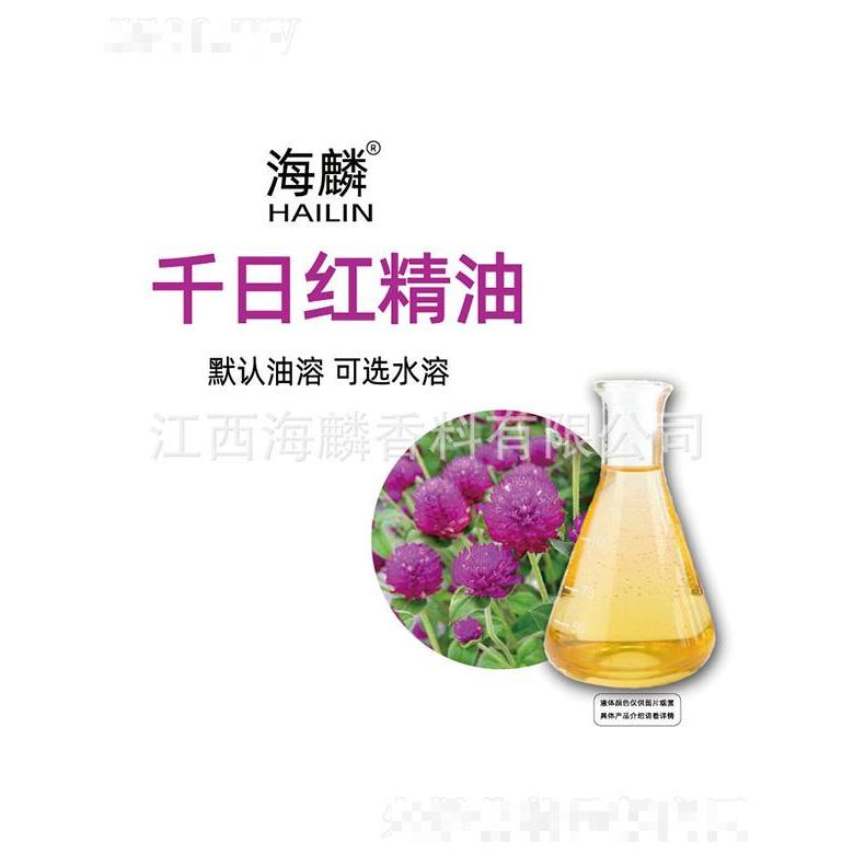 海麟千日紅精油