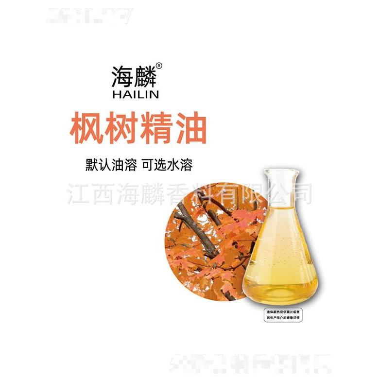 海麟楓樹精油