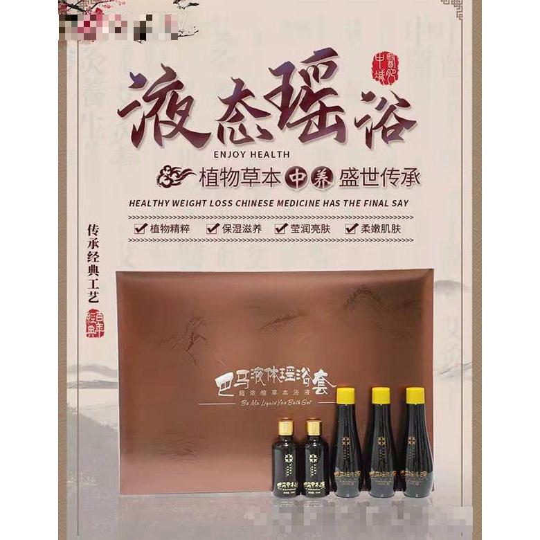 巴馬液體瑤?。ǔ瑵饪s草本浴液）凈暢美膚