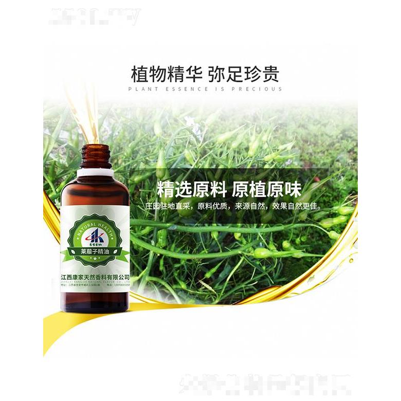 康家本草萊菔子精油