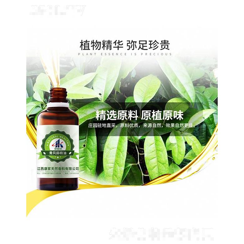 康家本草青風(fēng)藤精油