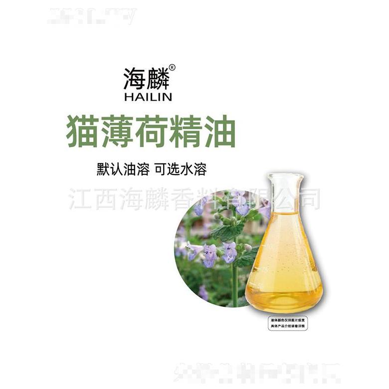 海麟貓薄荷精油