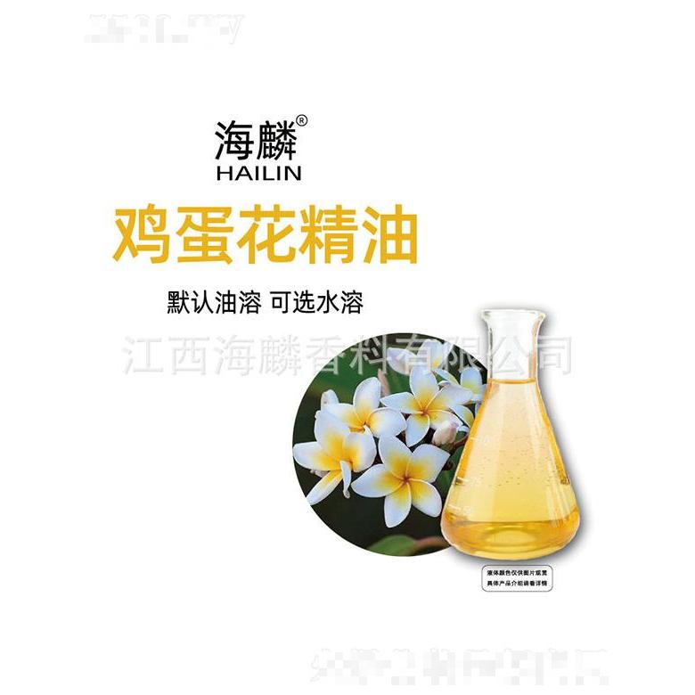 海麟雞蛋花精油