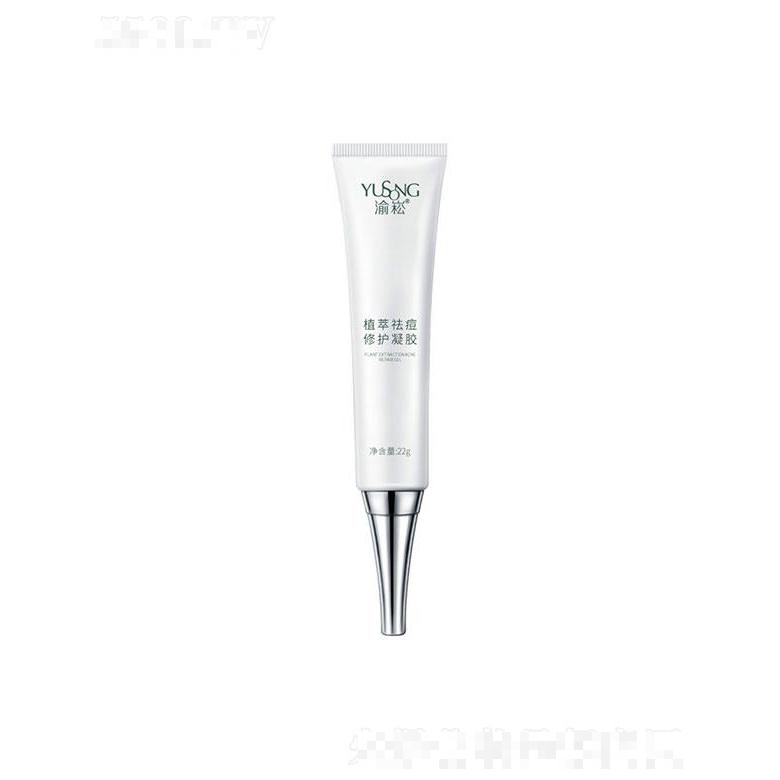 廣州市渝崧精細(xì)化工   渝崧植萃祛痘修護(hù)凝膠    修護(hù)痘坑   淡化痘印