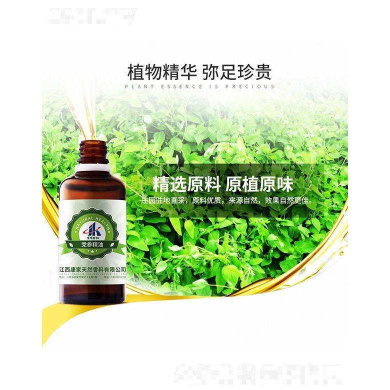 康家本草黨參精油