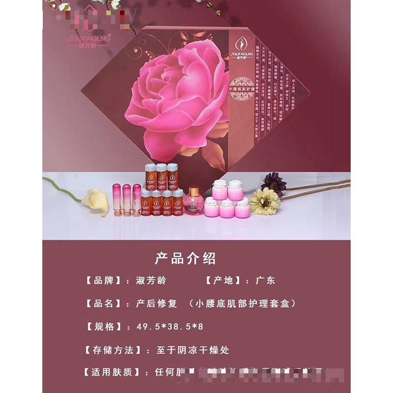 淑芳齡產(chǎn)后修復（小腰底肌部護理套盒）