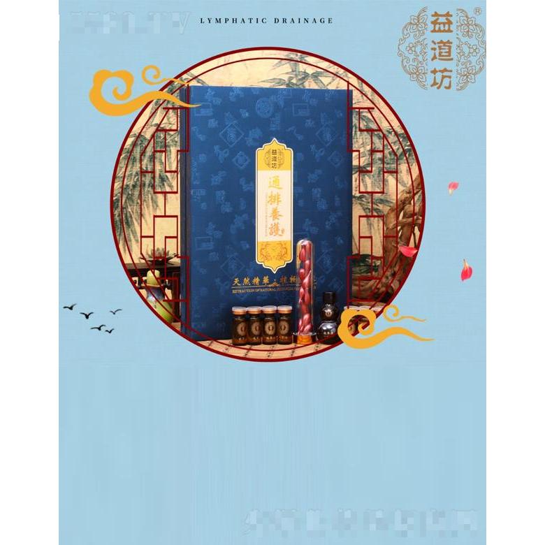 益道坊通排養(yǎng)護(hù)套組