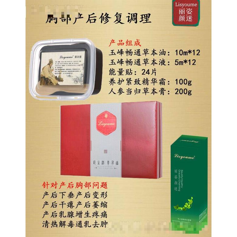 麗姿顏迷胸部產(chǎn)后修復調(diào)理