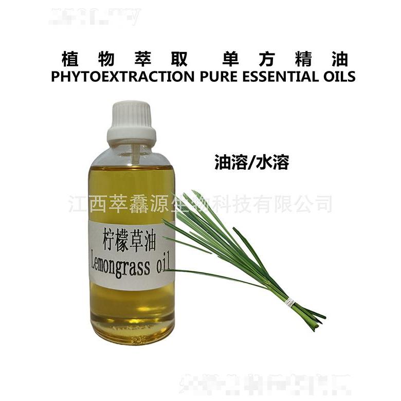 萃馫源檸檬草油