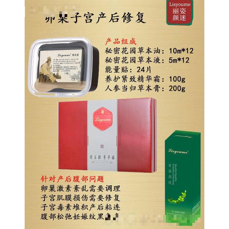 麗姿顏迷卵巢子宮產(chǎn)后修復(fù)