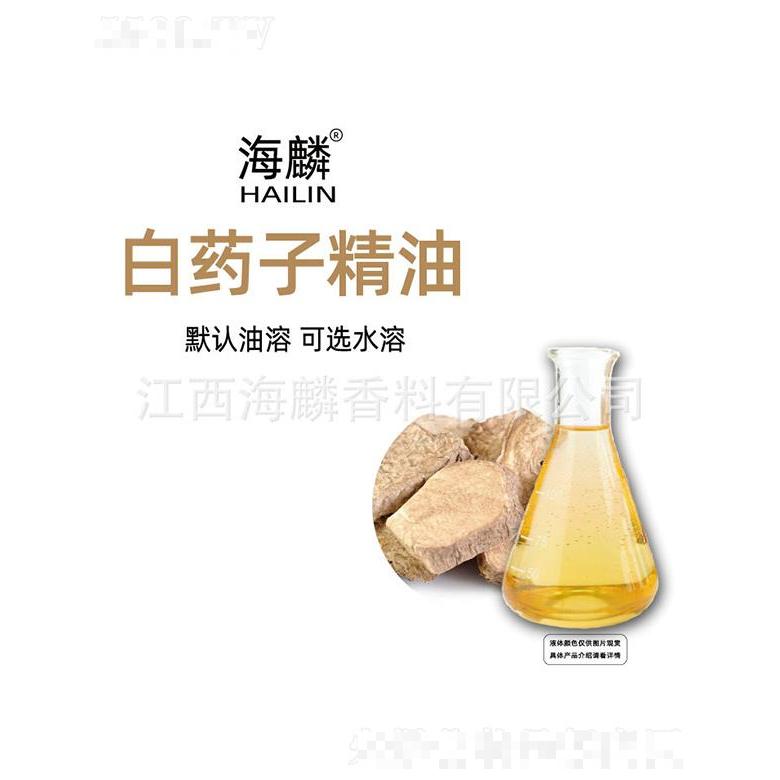 海麟白藥子精油