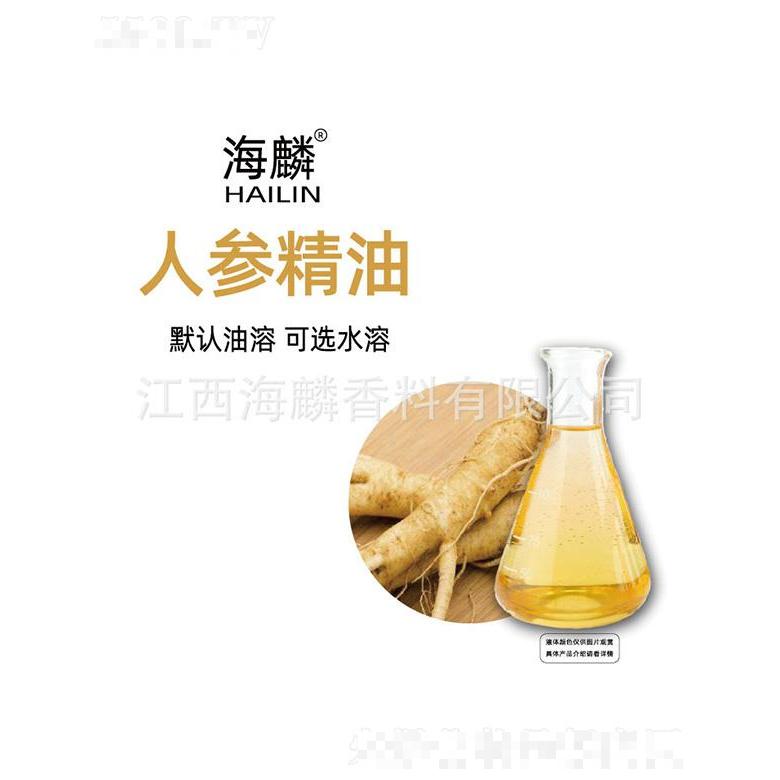 海麟人參精油