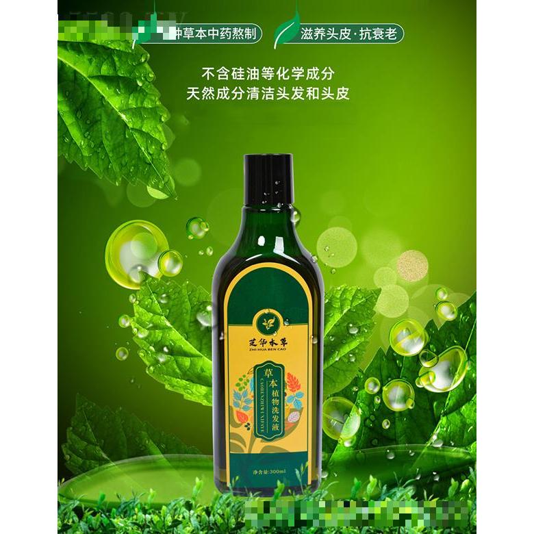 芝華本草草本植物洗發(fā)液 300ml天然成分清潔頭發(fā)和頭皮