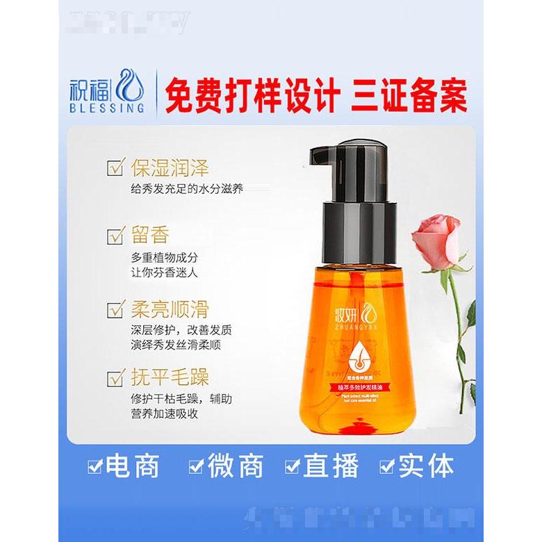 妝妍植萃多效護(hù)發(fā)精油