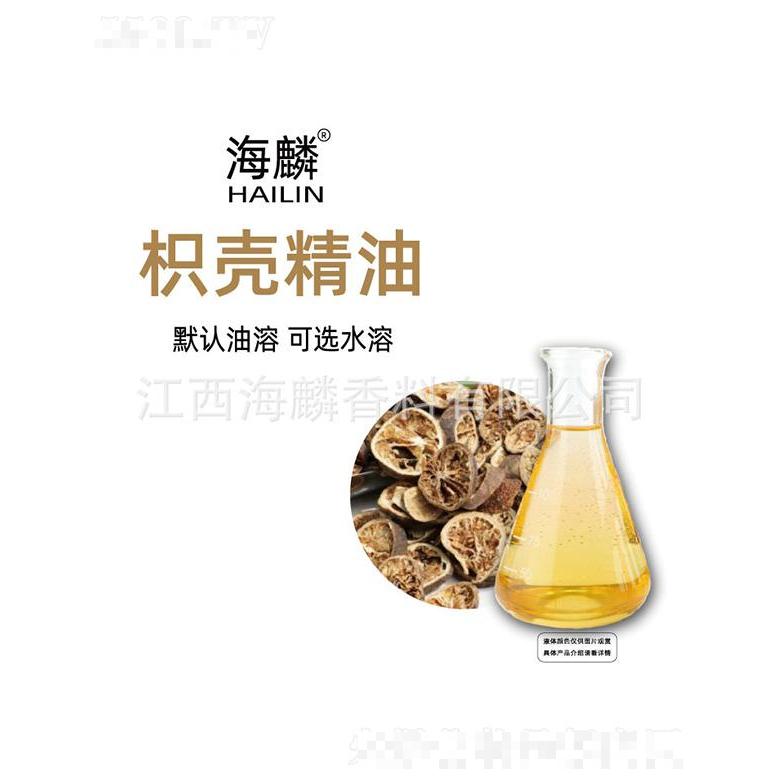 海麟枳殼精油