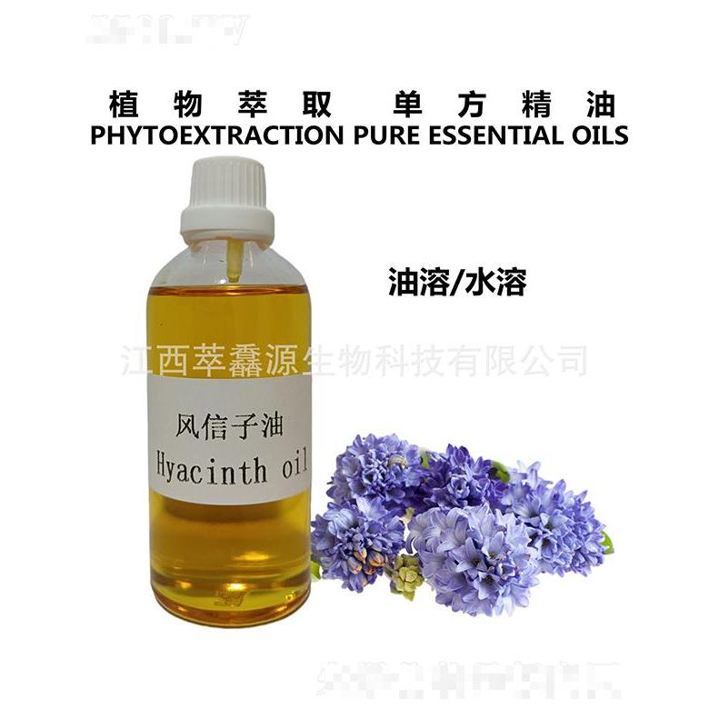 萃馫源風(fēng)信子油