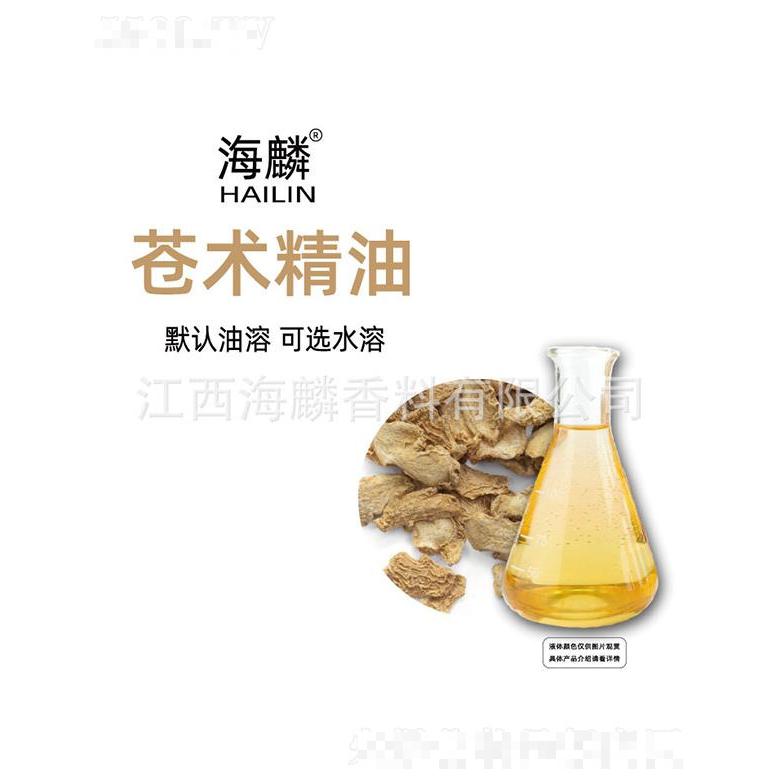 海麟蒼術(shù)精油