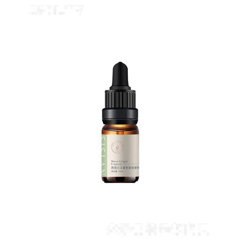 西施蘭(南陽)   西施蘭艾姜芳香按摩精油  10ml   舒潤肌膚