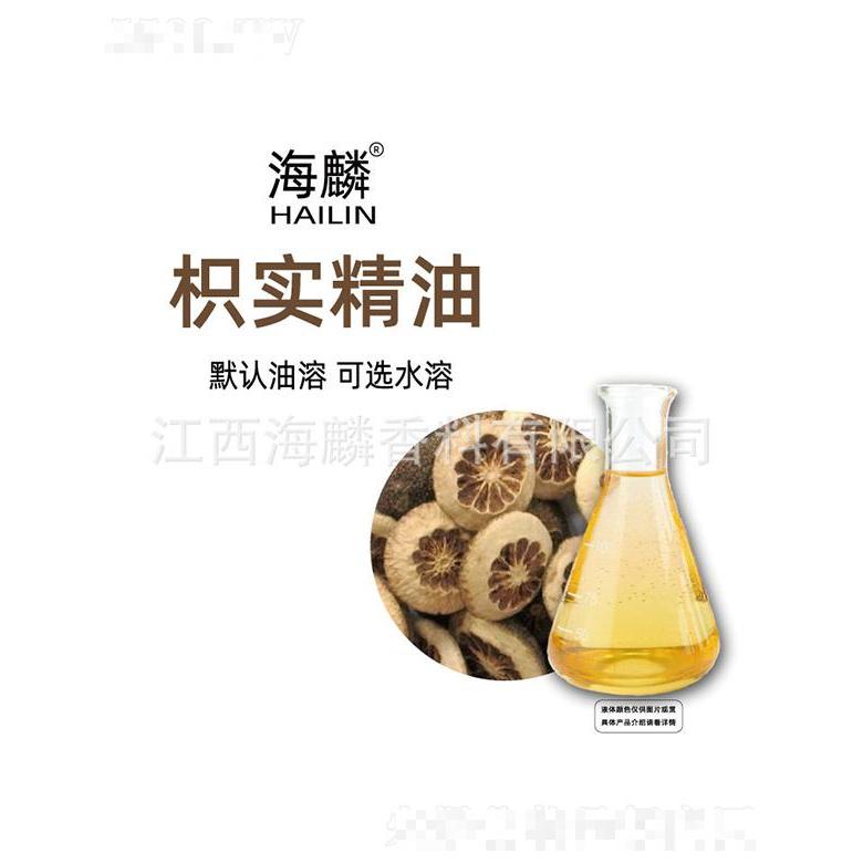 海麟枳實(shí)精油