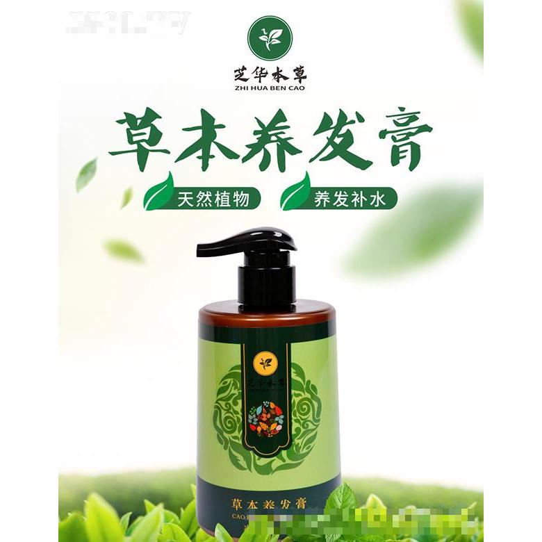 芝華本草草本養(yǎng)發(fā)膏 給頭發(fā)補(bǔ)充流失水分